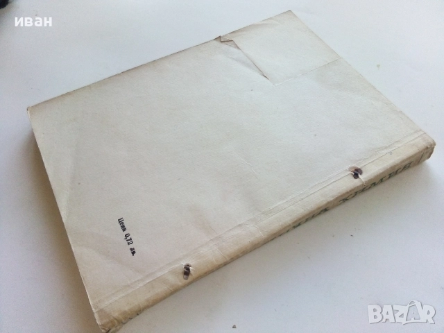 Неорганична Химия - М.Кожухарова,Д.Топев,Д.Тотев - 1965г., снимка 4 - Учебници, учебни тетрадки - 52411528