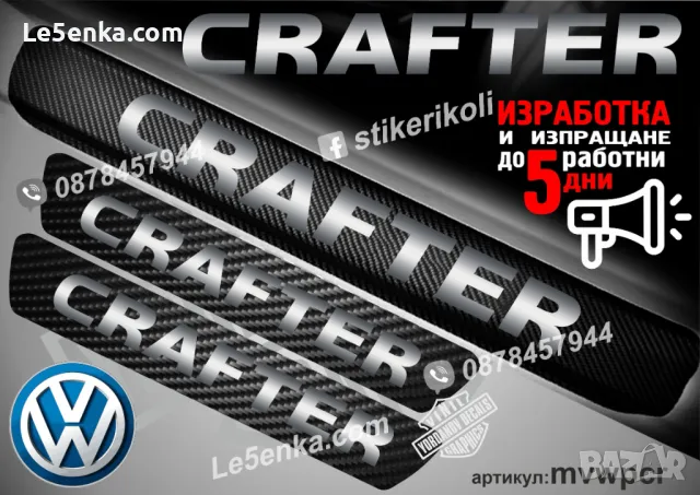 ПРАГОВЕ карбон PEUGEOT EXPERT фолио стикери mpepex, снимка 6 - Аксесоари и консумативи - 44151038