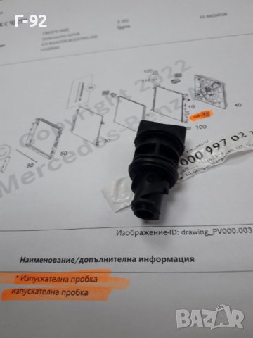 A0009970224**NEU**MERCEDES-BENZ**ПРОБКА ЗА ВОДЕН РАДИАТОР **, снимка 2 - Части - 37613850