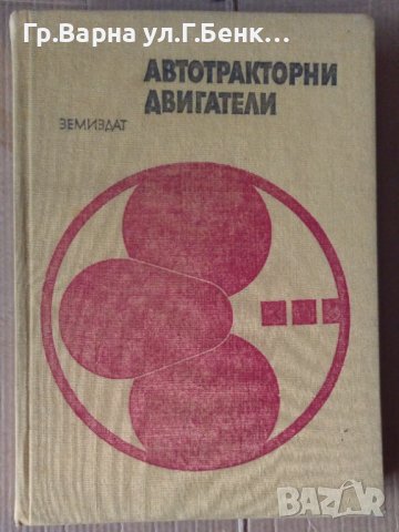 Автотракторни двигатели  Цвятко Лилов 