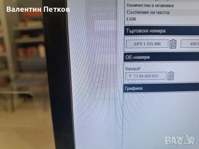 Палец и капачка за рено лагуна , снимка 3 - Части - 53384779