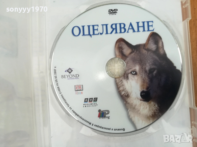 ОЦЕЛЯВАНЕ ДВД 0312251100, снимка 8 - DVD филми - 52636255