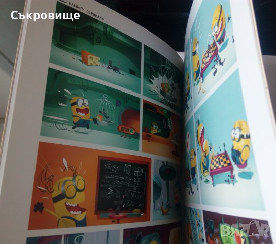 Нов нечетен комикс Миньоните: 1. Банана!, снимка 5 - Списания и комикси - 43219965