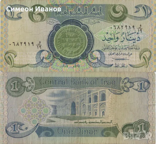 Ирак 1 динар 1979 година банкнота #5118, снимка 1