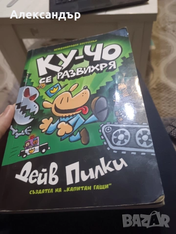 Ку-Чо поредица, снимка 2 - Детски книжки - 53087682