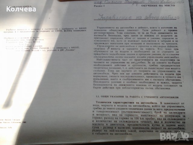 продавам копие на Управление на автомобила за 2 лв. , снимка 1