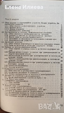 Радио- и телевизионна техника Мария Проданова, Недялко Недялков, снимка 2 - Специализирана литература - 43163155
