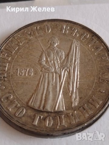 Сребърна монета 5 лева 1976г. България 100г. От Априлското въстание 43027, снимка 12 - Нумизматика и бонистика - 43966815
