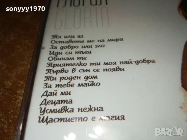 заявен-ГЛОРИЯ-НОВ ДИСК В ЦЕЛОФАН 2503251651, снимка 8 - CD дискове - 49635641