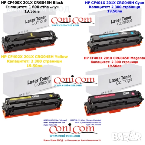 HP CF400X 401X 402X,403X 201X CRG045H Тонер касети по 19.50лв, снимка 1