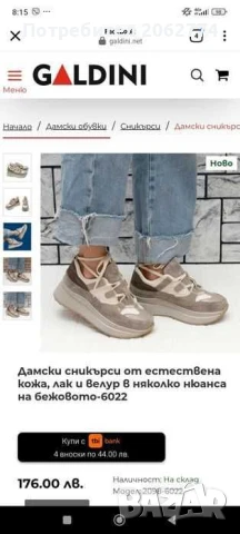 Дамски обувки Galdini , снимка 3 - Дамски ежедневни обувки - 50472018