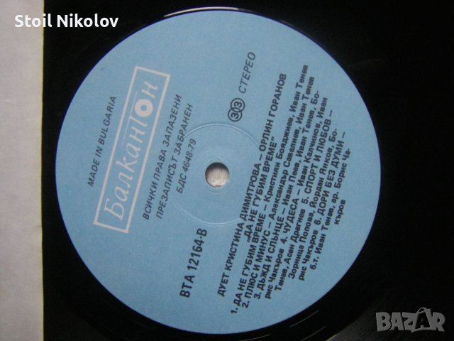 ВТА 12164 - Дует Кристина Димитрова и Орлин Горанов - Да не губим време, снимка 4 - Грамофонни плочи - 43348046
