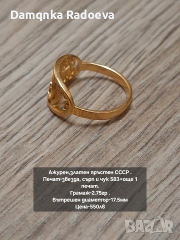 Руски златен пръстен СССР проба 583, снимка 14 - Пръстени - 43957385