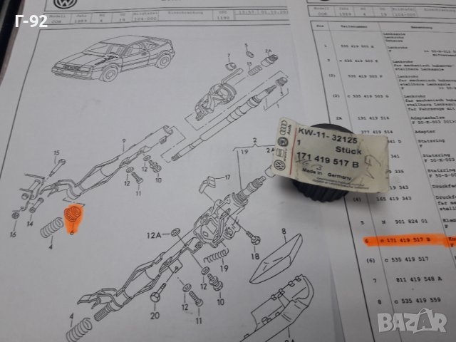 171419517B**NEU**VAG**VW**AUDI**ЛАГЕР ЗА КОРМИЛНАТА КОЛОНА **, снимка 3 - Части - 37547126