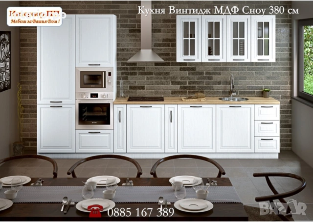 Кухня Винтидж Грижио 380 от модулни шкафове с Безплатен Проект за Вас, снимка 8 - Кухни - 49110996