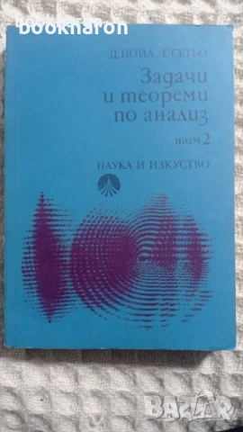 МАТЕМАТИКА, снимка 14 - Специализирана литература - 51051199