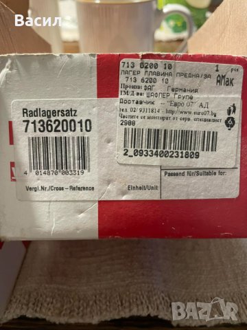 Комплект лагер главина FAG 713 6200 10 за фрилендър Freelander Land Rover, снимка 3 - Части - 43554835