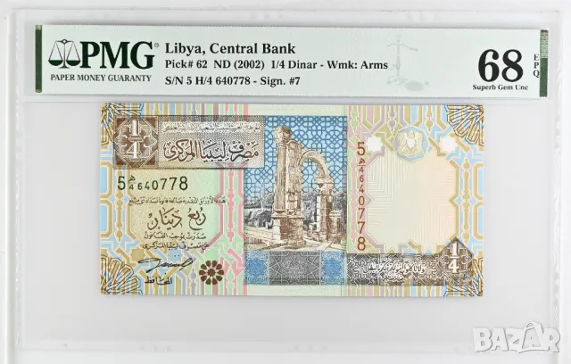 Либия 1/4 динар 2002 година  PMG 68