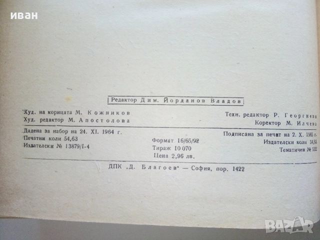 Курс по Обща Химия - Б.В.Некрасов - 1965г., снимка 4 - Учебници, учебни тетрадки - 52404719