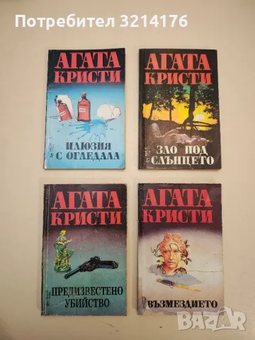 Безмълвният свидетел - Агата Кристи, снимка 11 - Художествена литература - 49114968