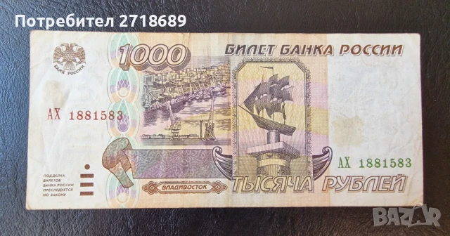 1000 рубли 1995