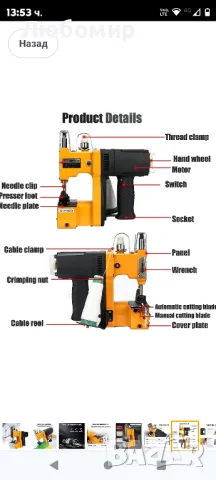 Машина за шиене на торби чували 220V преносима електрическа машина за запечатване на тъкани торби

, снимка 10 - Други машини и части - 45334644