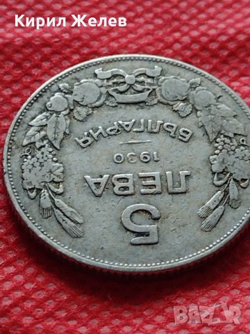 Монета 5 лева 1930г. Царство България за колекция декорация - 24939, снимка 8 - Нумизматика и бонистика - 35177970