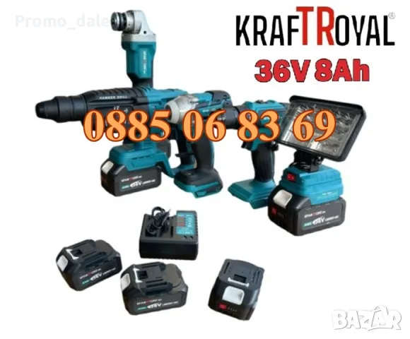 Комплект 5в1 перфоратор, винтоверт, гайковерт/импакт, ъглошлайф и лампа с USB 36V с 3 батерии 