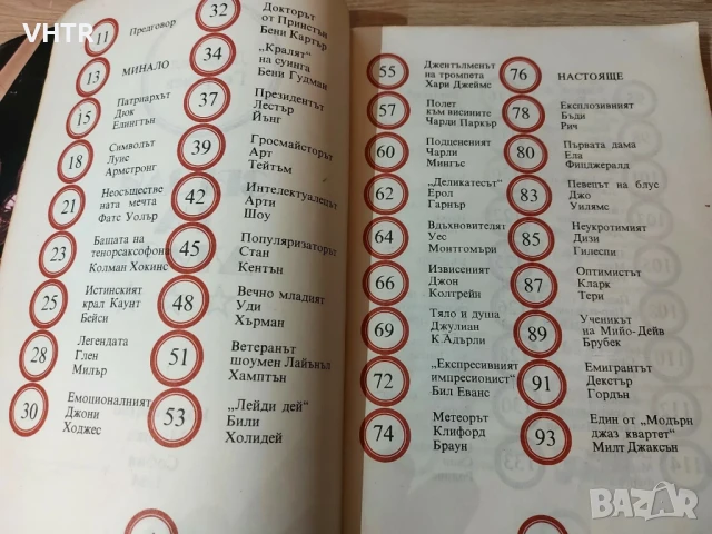 Книга за Джаза 1984, снимка 3 - Други музикални жанрове - 50457745