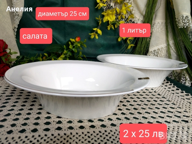 Бяло- 2 купи салата, сосиера и плато от Англия , снимка 5 - Чинии - 52346156