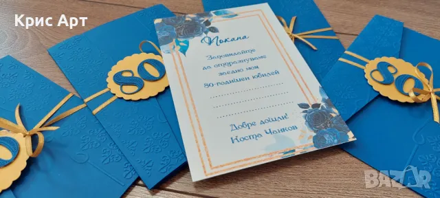 Покана Юбилей -80 години, снимка 2 - Други услуги - 47878125