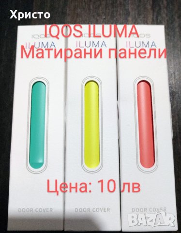 IQOS ILUMA Матирани панели 