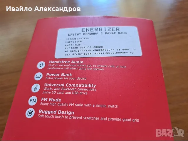 Нова, блутут колонка - Energizer BTS061 - пълен комплект!, снимка 10 - Bluetooth тонколони - 49882135
