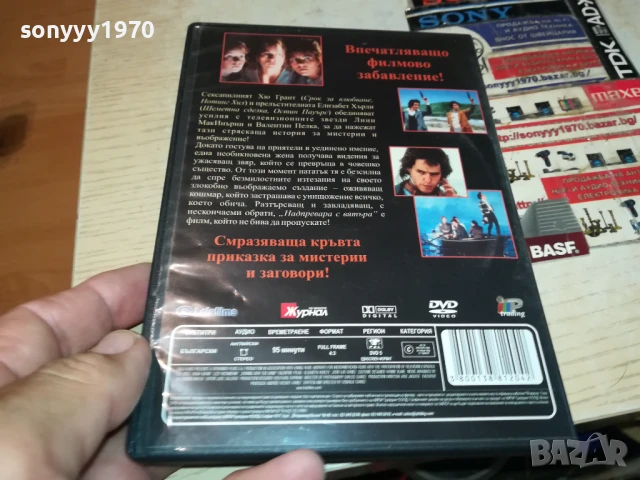 НАДПРЕВАРА С ВЯТЪРА ДВД 1106251213, снимка 4 - DVD филми - 50627076
