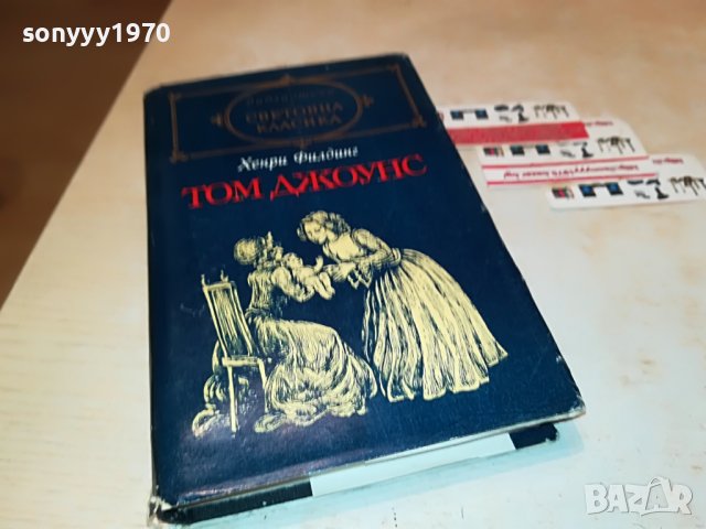 ХЕНРИ ФИЛДИНГ-ТОМ ДЖОУНС-КНИГА 2101231806