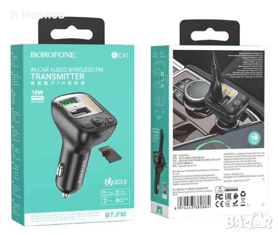 Трансмитер Borofone BC41, MP3, Блутут, 2 бр. USB, снимка 8 - Аксесоари и консумативи - 52587115