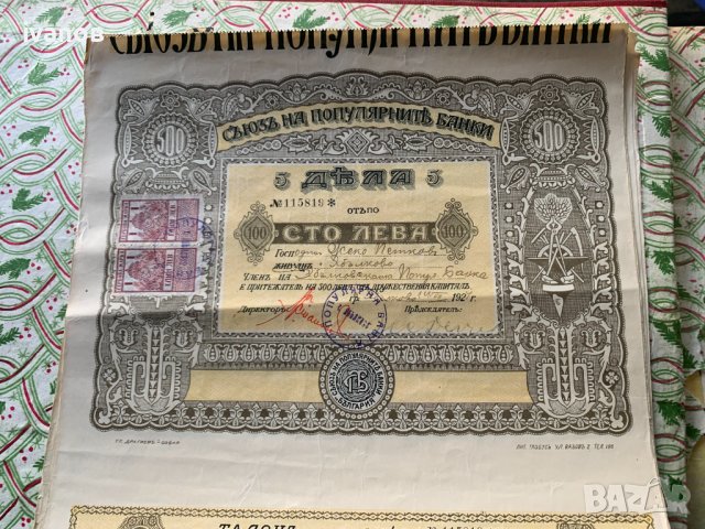  5 Дяла по 100 лева  Съюз на популярните банки от 1924г, снимка 5 - Нумизматика и бонистика - 43613028