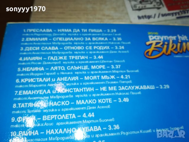 PAYNER HIT 2016 BIKINI CD 3112231023, снимка 16 - CD дискове - 43602031