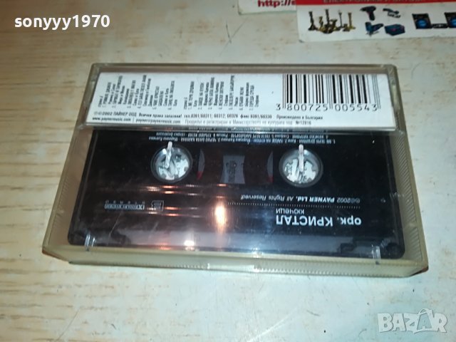орк.КРИСТАЛ ОРИГИНАЛНА КАСЕТА 1101231835, снимка 10 - Аудио касети - 39270757