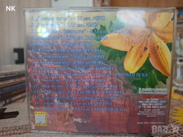 ФОЛК МЕДЖИК МАНИЯ, снимка 3 - CD дискове - 51366590