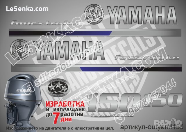 YAMAHA 150 hp Ямаха извънбордови двигател стикери надписи лодка яхта, снимка 1 - Аксесоари и консумативи - 43054946