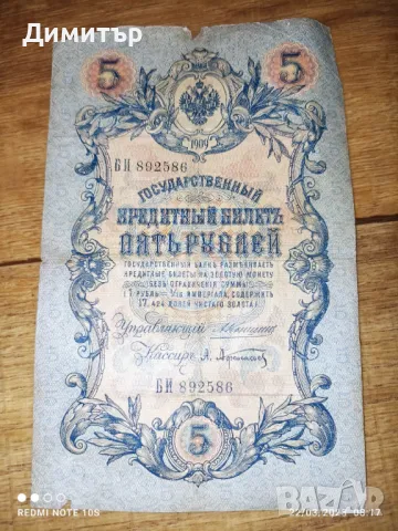 Банкноти - Руски Рубли, снимка 5 - Нумизматика и бонистика - 47821261