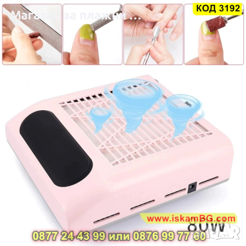 Настолен прхоуловител с филтър 80W - КОД 3192, снимка 7 - Продукти за маникюр - 44859503