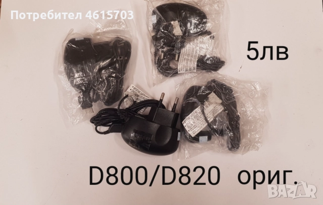 Зарядно за Samsung D800,D820,P300,C170,D520,D900,E250,U600,X830,E830,E500,E570,E590,U700,Z150,E950