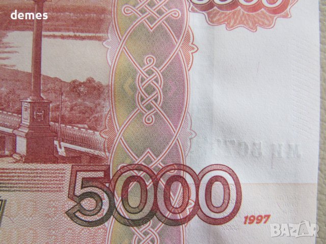 Русия, 5000 рубли, 1997 г., UNC, снимка 2 - Нумизматика и бонистика - 43887804
