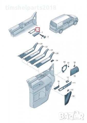 Дръжка за врата отвътре за VOLKSWAGEN TRANSPORTER T5 2003 -2010 ЛЯВА или ДЯСНА, снимка 4 - Части - 37107454