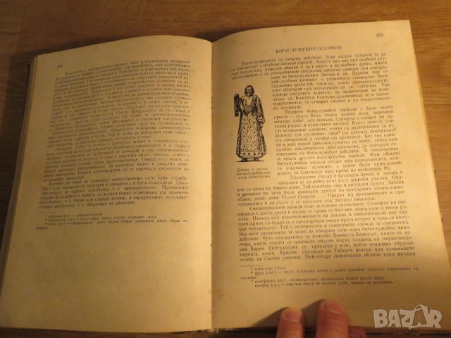 Рядка православна книга - Нашата вяра - Свещенна история стария и новия завет, Православен катехизис, снимка 9 - Антикварни и старинни предмети - 32577391