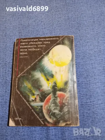 Светослав Славчев - Шпага с рубини , снимка 3 - Българска литература - 48724990