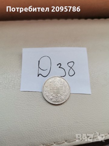 50 стотинки 1913 г Д38, снимка 5 - Нумизматика и бонистика - 44101037