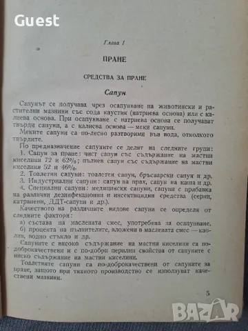 Полезни практически съвети, снимка 3 - Енциклопедии, справочници - 48450591
